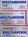 Спред КРЕСТЬЯНСКОЕ СЕЛО растительно-сливочный 72,5%, 180г