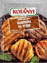Приправа Kotanyi Шашлык на углях для гриля и шашлыка 30г