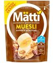 Мюсли Matti с бананом и шоколадом, 250г
