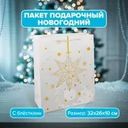 Пакет подарочный новогодний, Снежное кружево, 32х26х10 см, в ассортименте