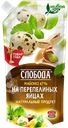 Майонез СЛОБОДА на перепелиных яйцах 67%