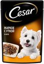 Влажный корм Cesar жаркое с уткой для собак 85 г