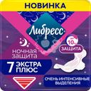Прокладки гигиенические ЛИБРЕСС Ultra Экстра плюс ночные, 7шт