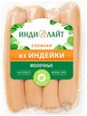 Сосиски Индилайт Молочные 440 г
