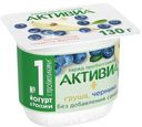 Биойогурт Активиа груша-черника 2,9% Данон 130г БЗМЖ