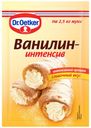 Ванилин Dr.Oetker интенсив сливочный вкус, 2 г