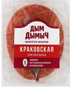 Колбаса ДЫМ ДЫМЫЧ Краковская, 330г