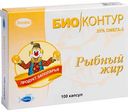 Рыбный жир Био Контур 20% 330 мг, 100капсул