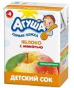 Сок Агуша Первая ложка Яблоко с мякотью с 4 месяцев 200мл