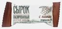 Сырок Козельское Молоко глазированный творожный какао 5% 40г