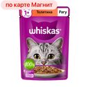 Корм для кошек ВИСКАС рагу с телятиной, 75г