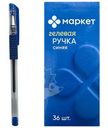 Ручка гелевая синяя Маркет