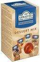 Чай чёрный Ahmad Tea Dessert Mix без кофеина, 20×1,5г