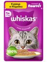 Влажный корм Whiskas для кошек паштет с курицей и индейкой, 75г