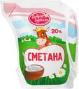 Сметана Добрая Буренка 20% БЗМЖ 400г