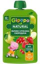 Пюре Gipopo Natural Яблоко, клубника, смородина, с 6 месяцев, 90 г