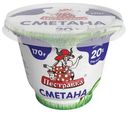 Сметана Пестравка 20%, 170г