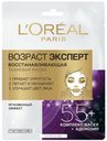 Маска тканевая для лица L`Oreal Paris «Возраст Эксперт 55+», восстанавливающая, 30 г