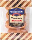 Сардельки Гвардейский МК Телячьи вареные