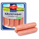 Сосиски «Мясницкий ряд» Молочные, 420 г