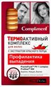 Комплекс для волос Compliment термоактивный с экстрактом красного перца, 8 х 5 мл