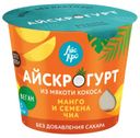 Десерт «АйсКро» АйсКрогурт на кокосовой основе с манго и семенами чиа, 125 г