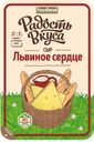 Сыр РАДОСТЬ ВКУСА, Львиное сердце, 45%, 125г