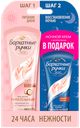 Набор "Бархатные ручки" 24 часа Нежности, (80+43) мл