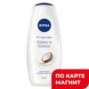 NIVEA Гель-уход для душа Крем и Кокос 500мл:6/12