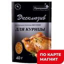 Приправа ПРИПРАВКА для курицы, 40г