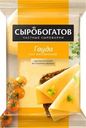Сыр Сыробогатов Гауда 45% БЗМЖ 180г