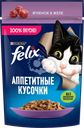 Корм влажный для взрослых кошек FELIX Аппетитные кусочки Ягненок в желе, 75г
