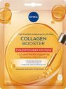 Маска для лица NIVEA Collagen booster, гиалуроновая, тканевая, 30г