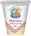 Ряженка термостатная КОРОВКА ИЗ КОРЕНОВКИ 4%, без змж, 300г