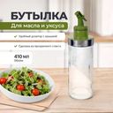 Бутылка для масла и уксуса, O'Kitchen, 410 мл, в ассортименте