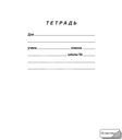 Тетрадь Centrum ученическая в клетку А5 18л 4шт.