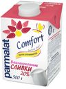 Сливки ультрапастеризованные Parmalat Comfort безлактозные 20%, 500 г