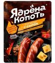 Сосиски Ядрена копоть с сыром из мяса цыплят вареные 300г