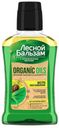Ополаскиватель для полости рта «Лесной Бальзам» двухфазный с органическими маслами и алоэ, 250 мл