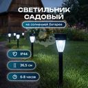 Светильник садовый на солнечной батарее, GreenArt, 36,5 см