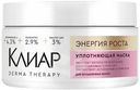 Маска для волос Клиар Derma Therapy Энергия Роста уплотняющая, 300мл