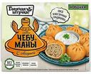 Чебуманы Горячая штучка с говядиной, 280 г