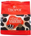 Творог рассыпчатый «Из села Удоево» премиум 9%, 315 г