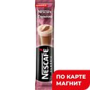 NESCAFE Кофе капучино раствор 18г сашет(Нестле):60/240