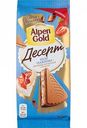 Шоколад молочный Alpen Gold Десерт Безе Павлова, 150 г