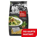 GUSTO DI ROMA Fusilli (Спирали) тверд сорт 450 г:12