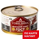 СЕМИДАЛЬ Говядина тушеная в/с ГОСТ 325г ж/б:10