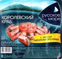 Крабовые палочки РУССКОЕ МОРЕ Королевский краб, с мясом натурального краба (имитация)