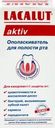 Ополаскиватель для полости рта LACALUT Aktiv