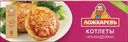 Котлеты Ложкарев из индейки замороженные 400г
